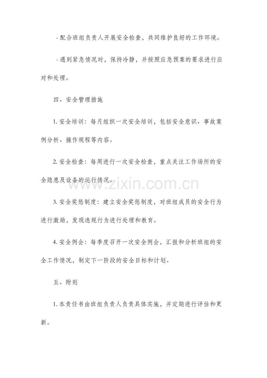 班组安全责任书.docx_第3页