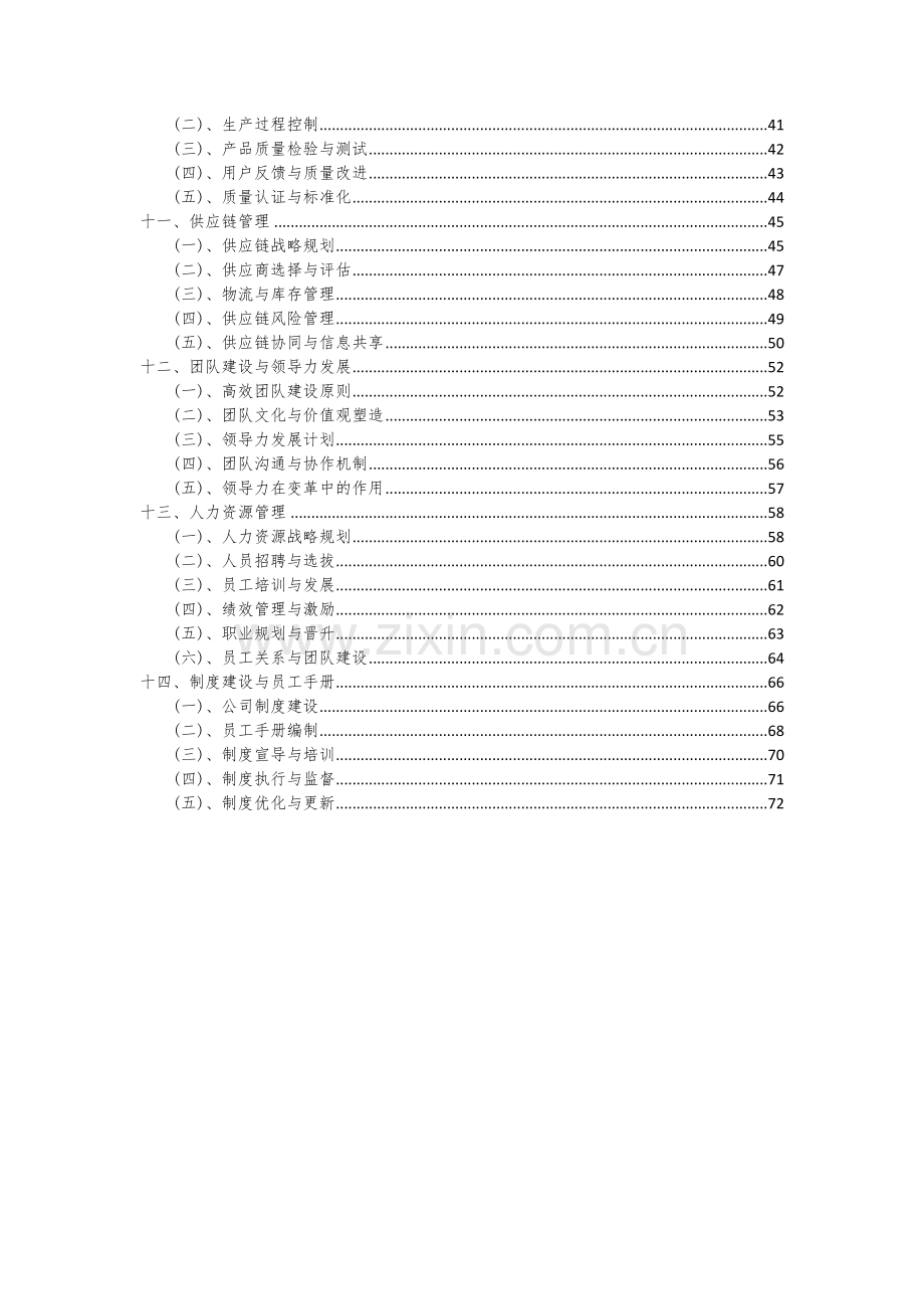 稀土发光材料项目可行性研究报告.docx_第3页