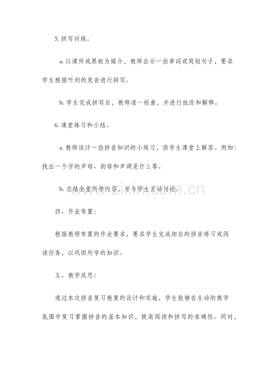 拼音复习教案.docx_第3页