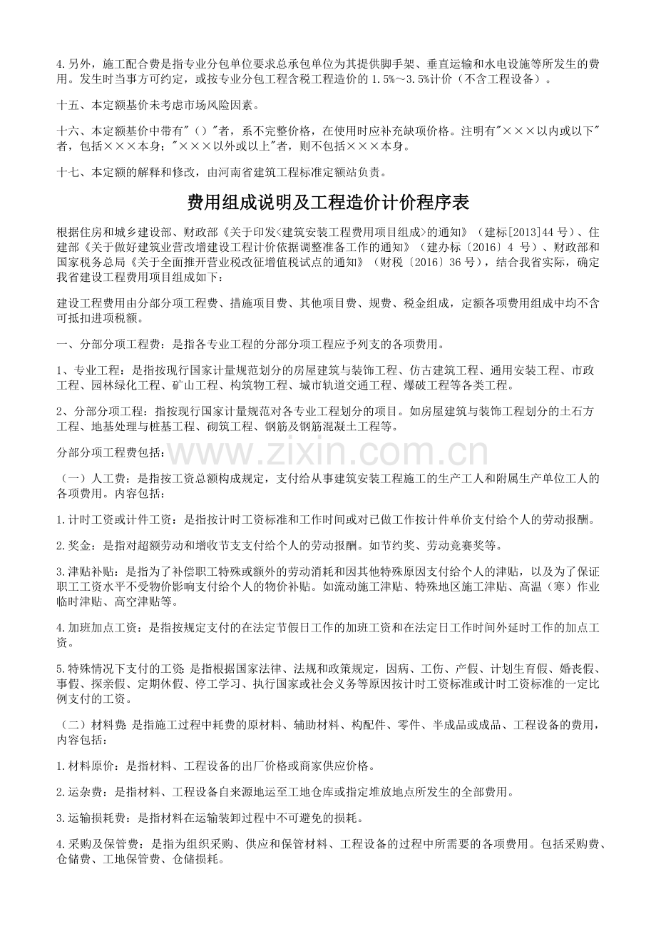 河南省房屋建筑与装饰工程预算定额（58页）.docx_第2页