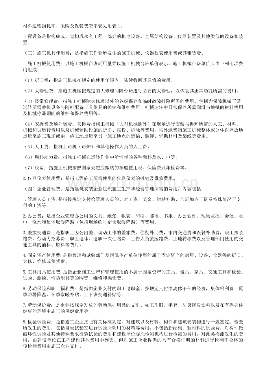 河南省房屋建筑与装饰工程预算定额（58页）.docx_第3页