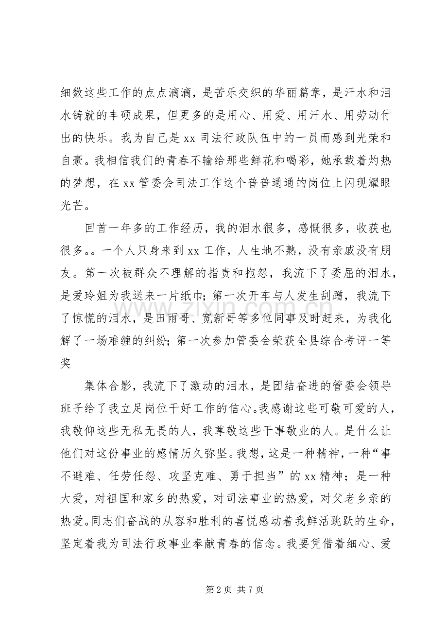 司法助理员爱岗敬业演讲稿范文.docx_第2页