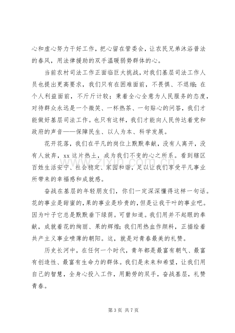 司法助理员爱岗敬业演讲稿范文.docx_第3页