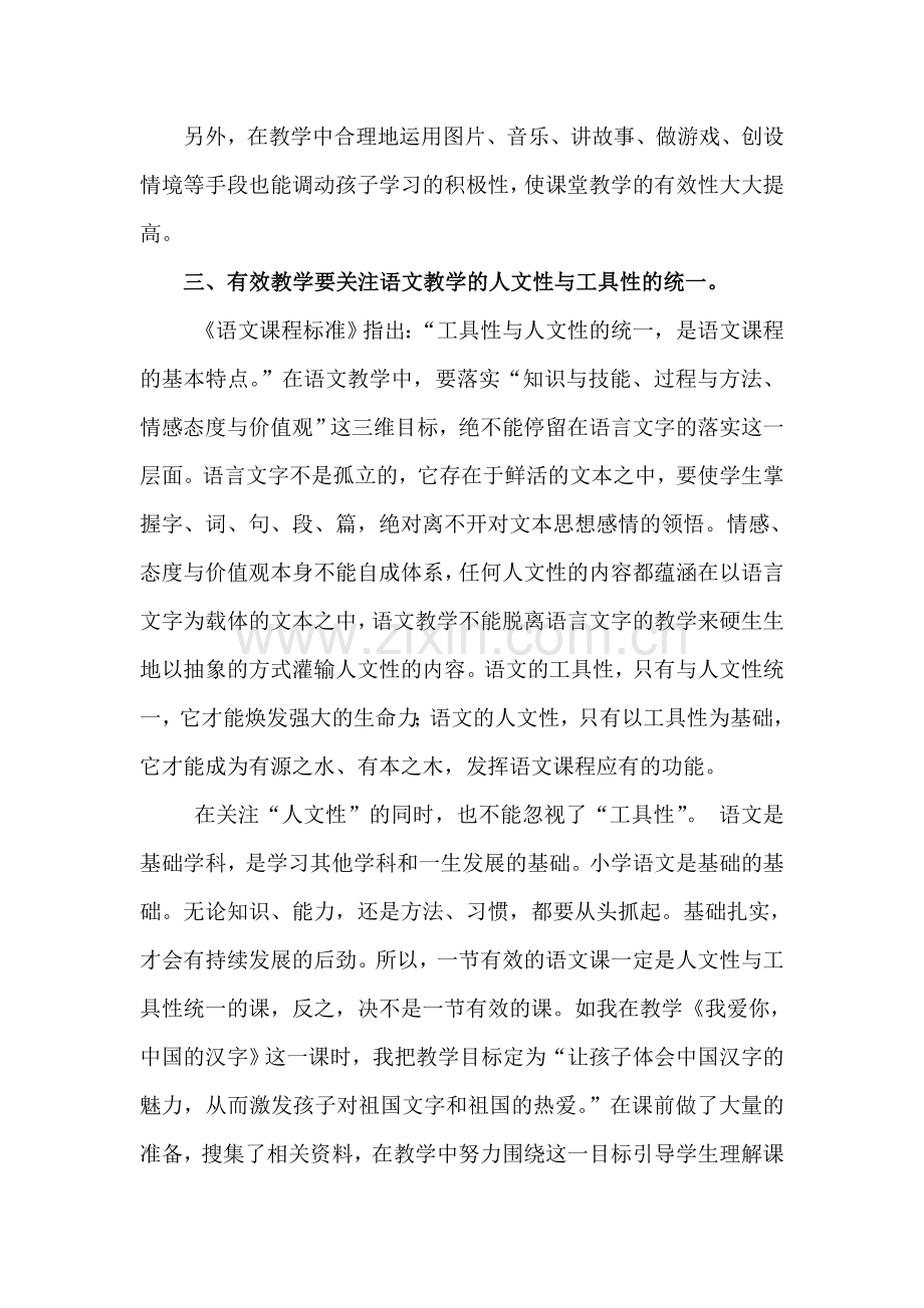 也谈语文教学的有效性.doc_第3页