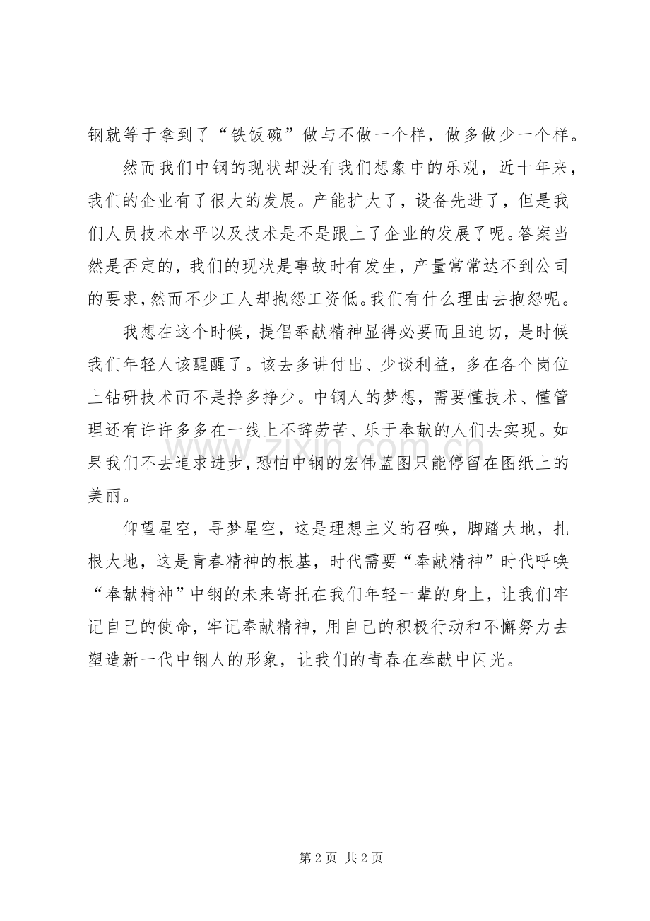 青春闪亮致辞演讲稿.docx_第2页