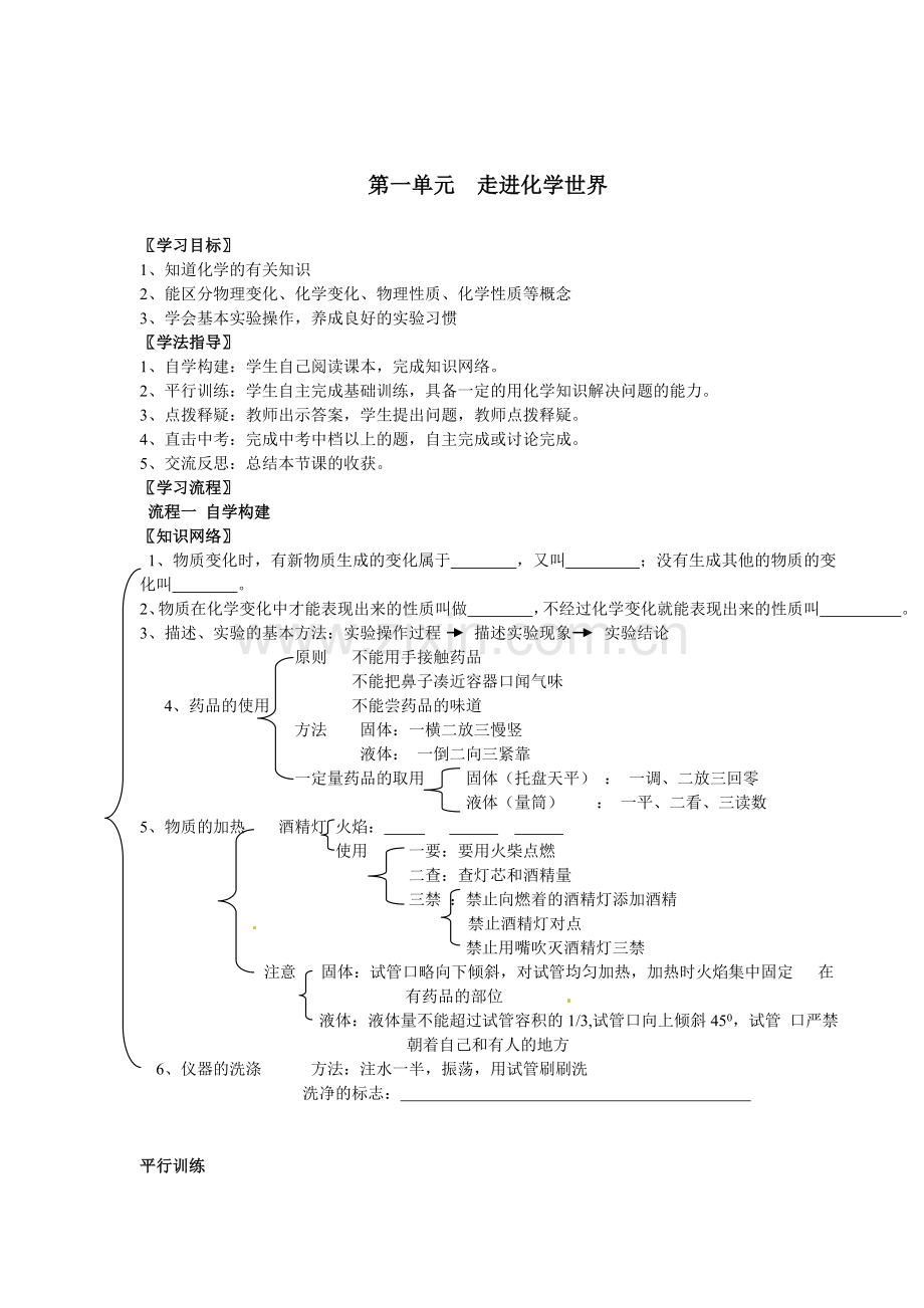 中考化学第一轮复习导学案.doc_第1页