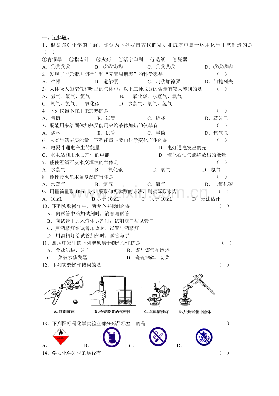 中考化学第一轮复习导学案.doc_第2页