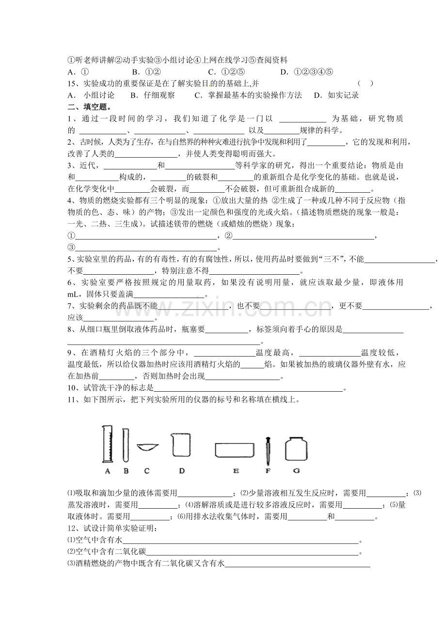 中考化学第一轮复习导学案.doc_第3页