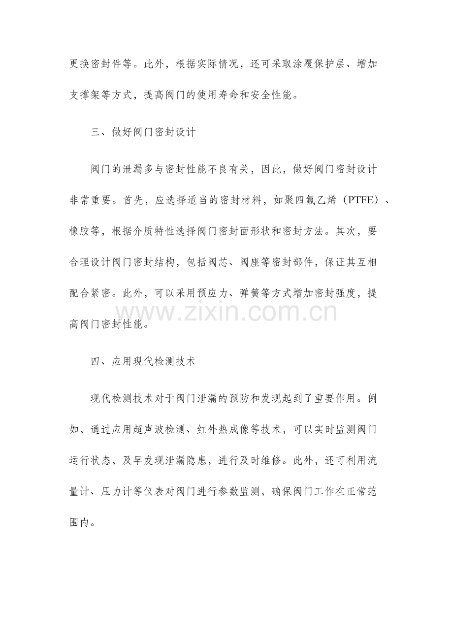 防止阀门泄漏专项技术措施.docx_第2页