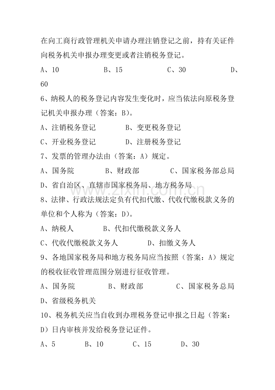 税收征管法复习资料及参考答案.docx_第2页