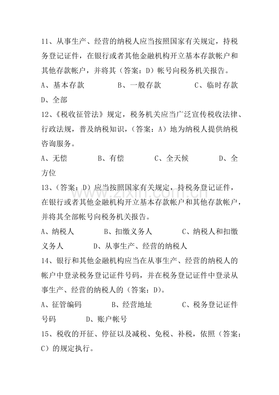 税收征管法复习资料及参考答案.docx_第3页