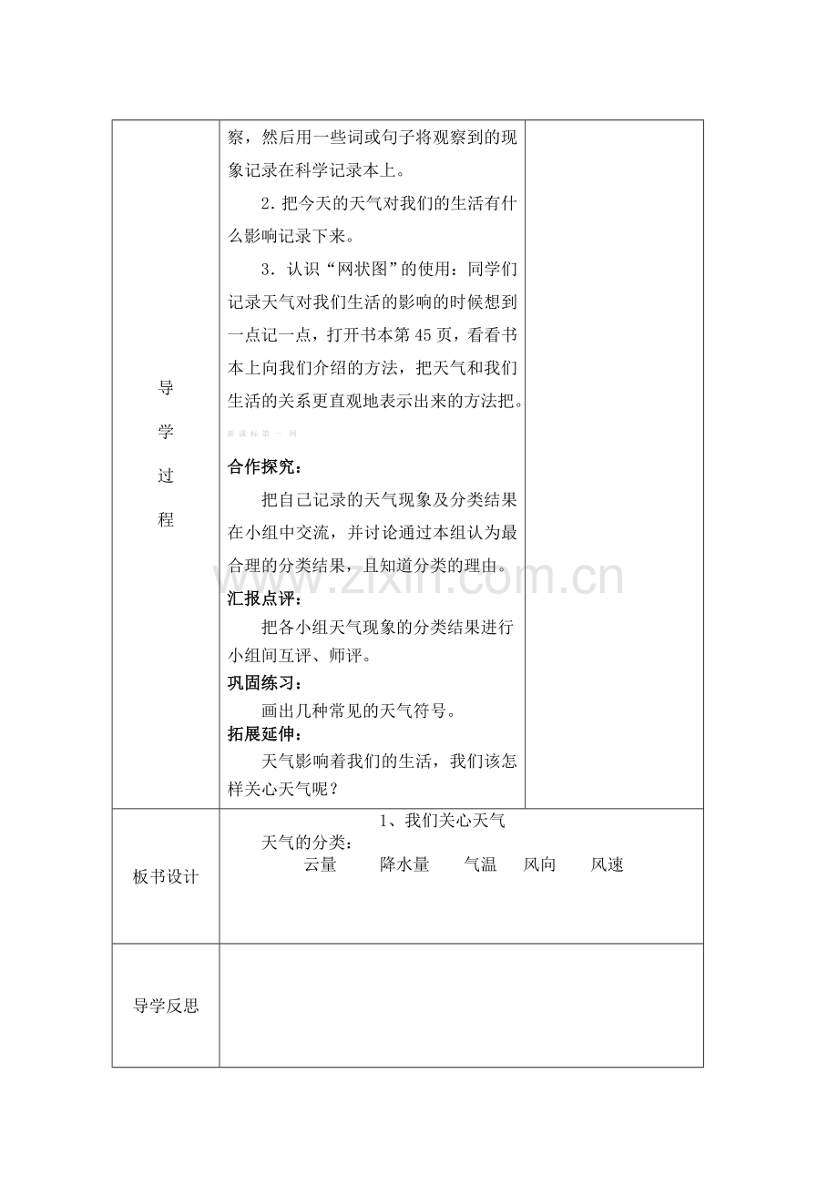 教科版四年级科学上册导学案表格式.doc_第2页