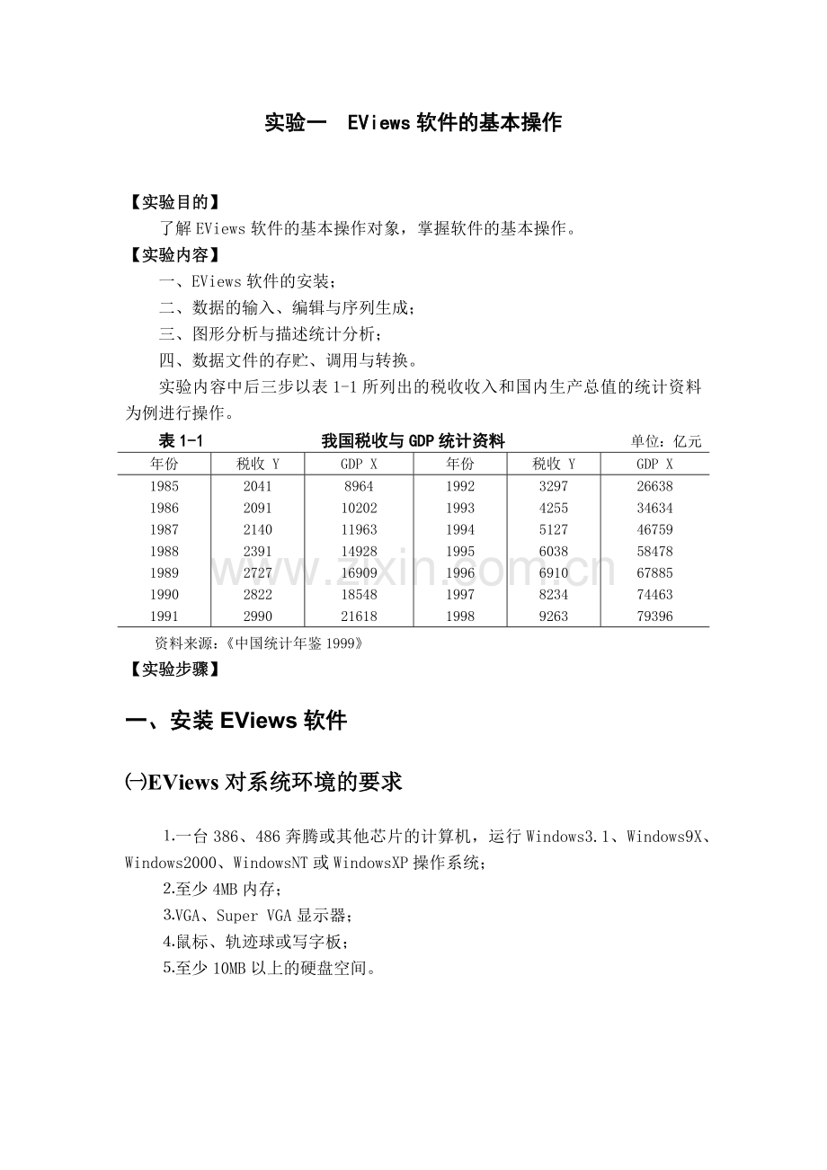 计量经济学实验教学案例实验.docx_第1页