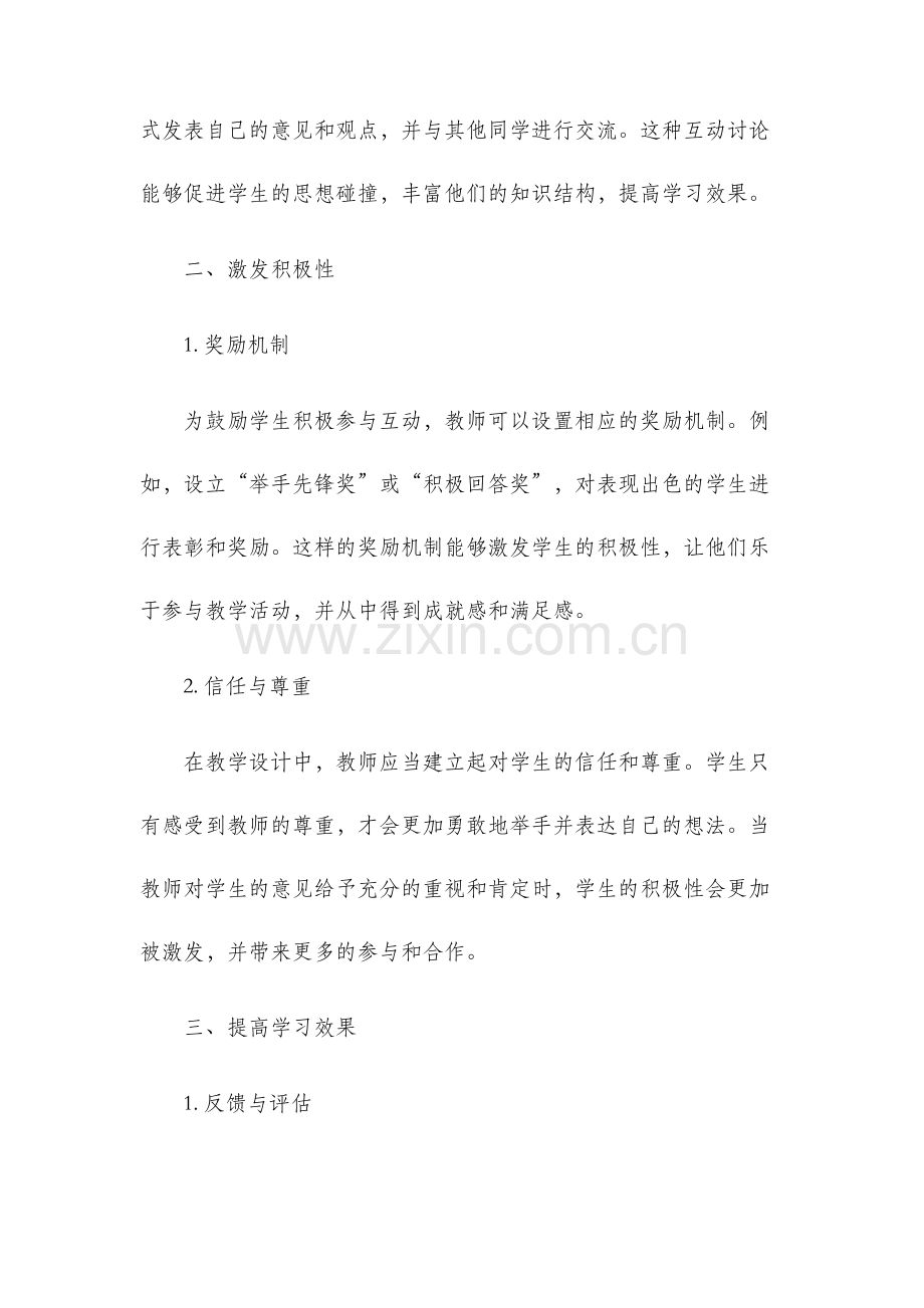 教学设计举手的秘密.docx_第2页