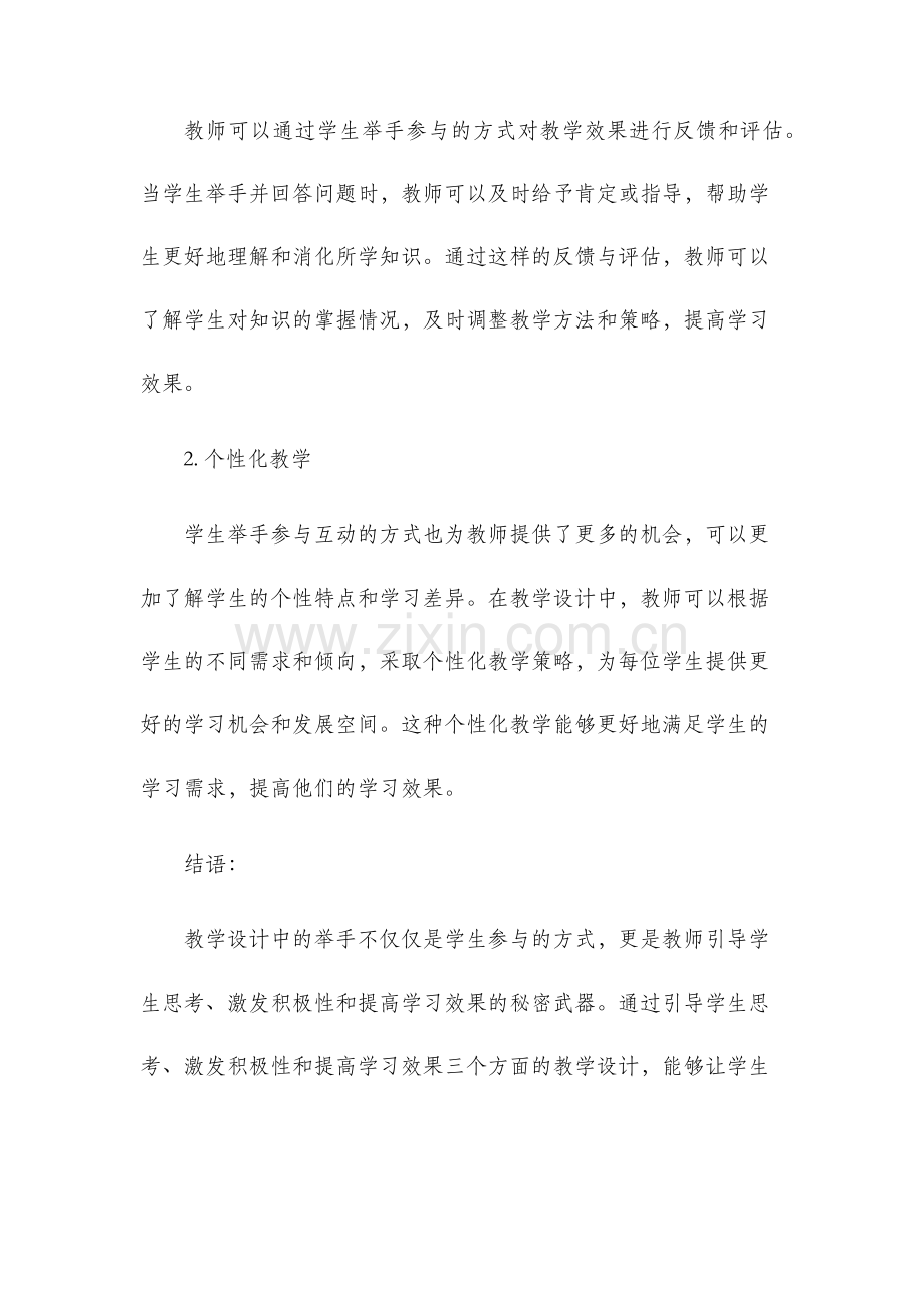 教学设计举手的秘密.docx_第3页