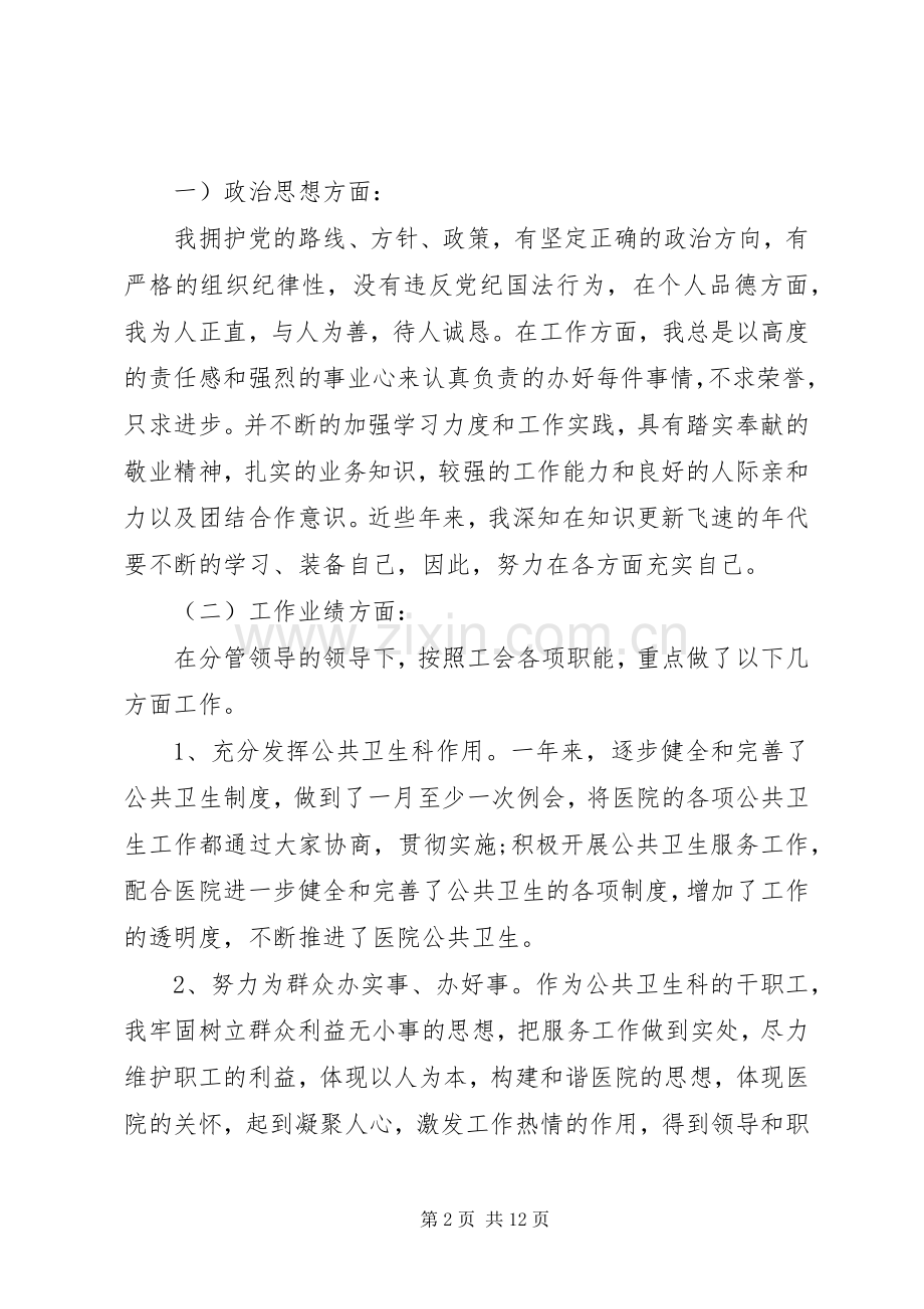 医院中层管理岗位竞聘演讲稿范文3篇（1）.docx_第2页