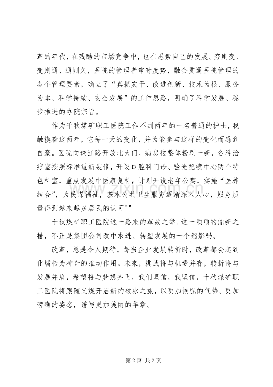 企业转型演讲致辞.docx_第2页