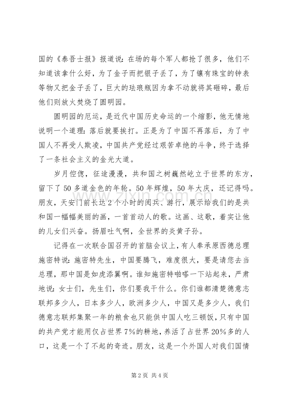 永远的主心骨部队爱国演讲稿范文.docx_第2页