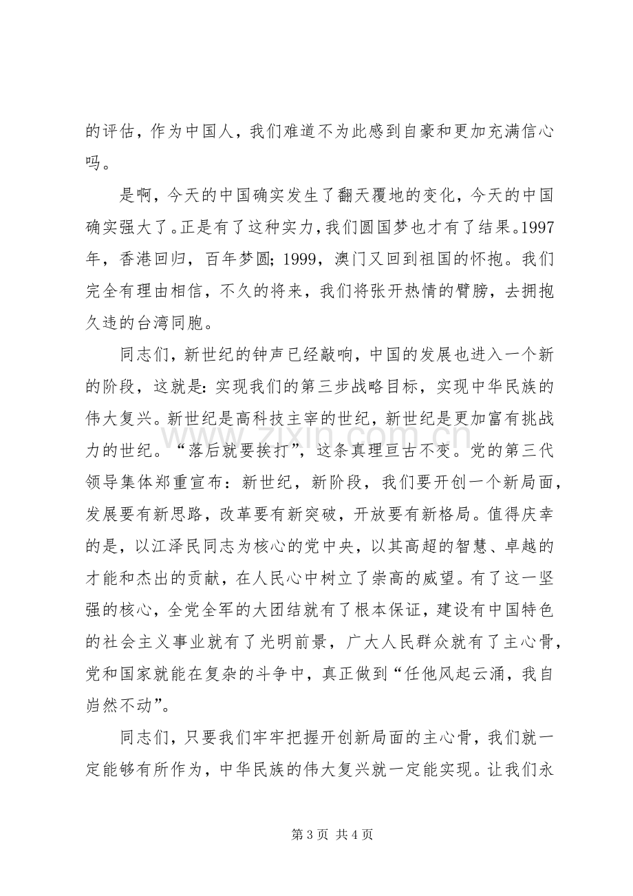 永远的主心骨部队爱国演讲稿范文.docx_第3页