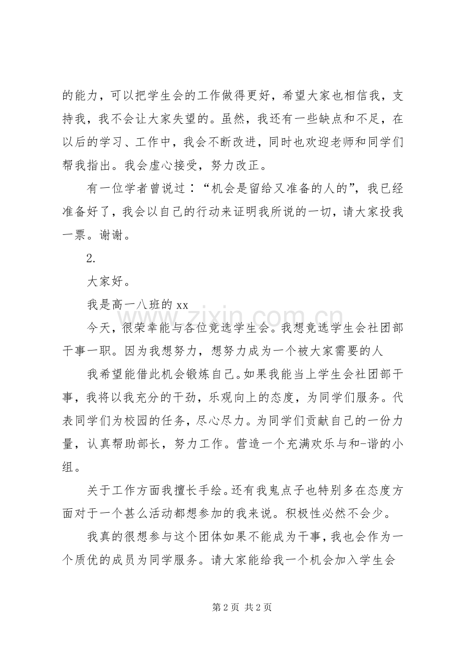 竞选学习干事演讲致辞.docx_第2页