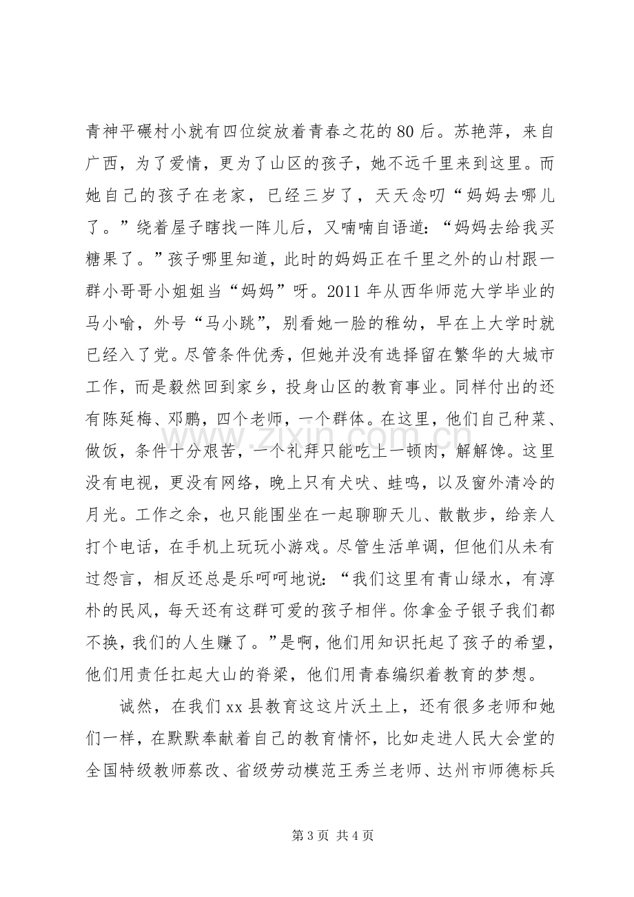 群众路线教育实践活动致辞演讲稿：心系群众谋发展.docx_第3页