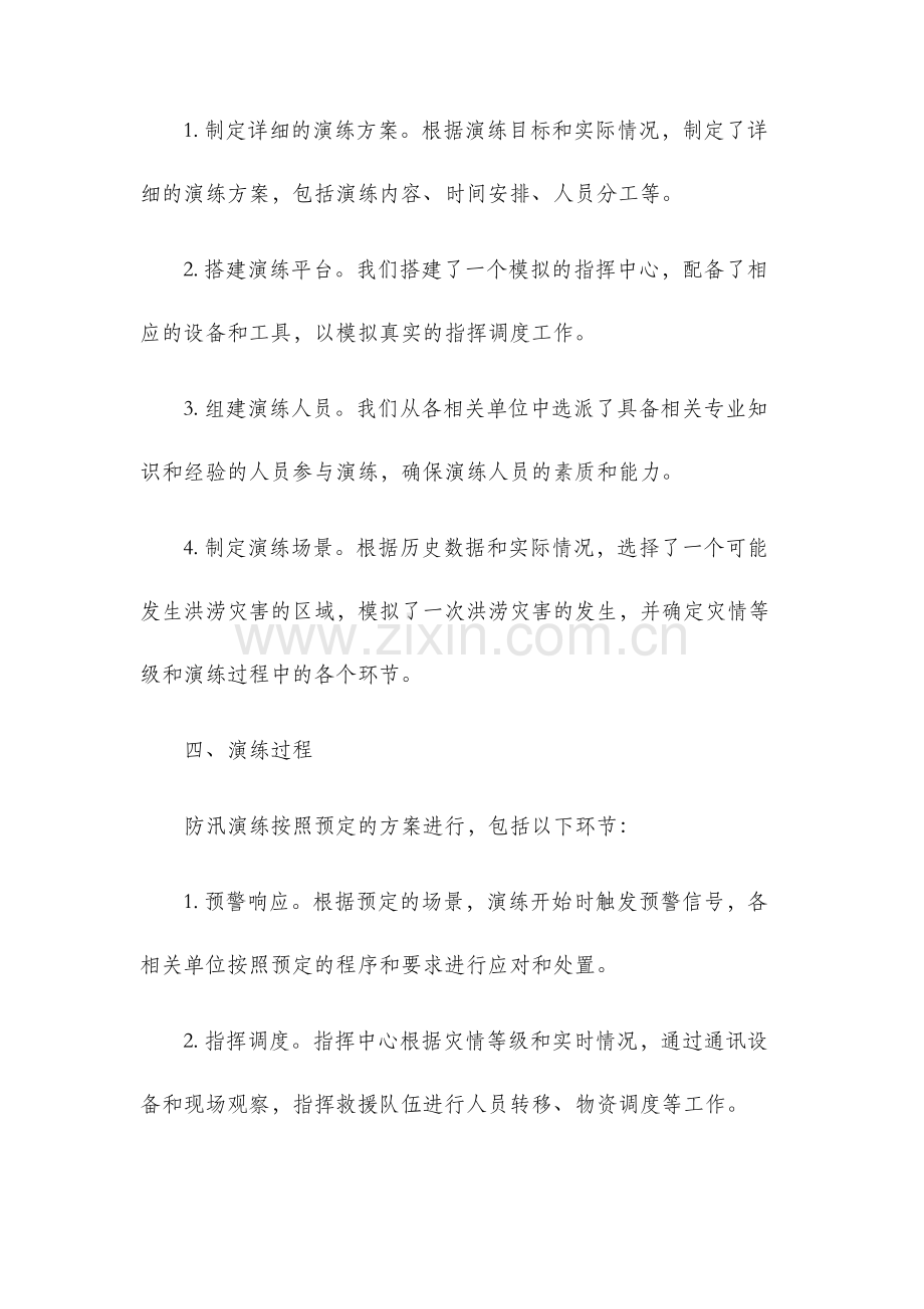 防汛演练工作总结.docx_第2页