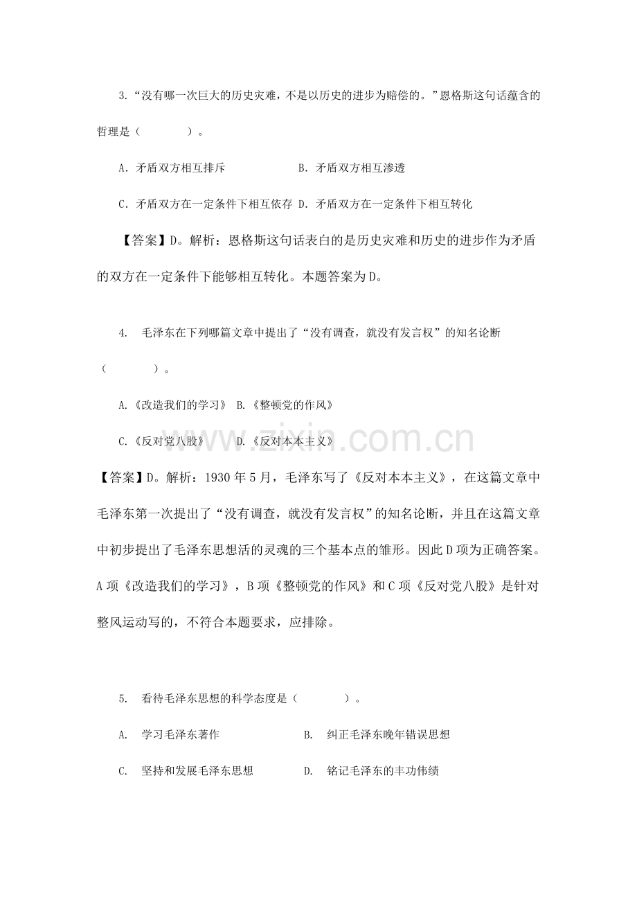 2024年浙江事业单位考试题库综合应用能力测试题.doc_第2页