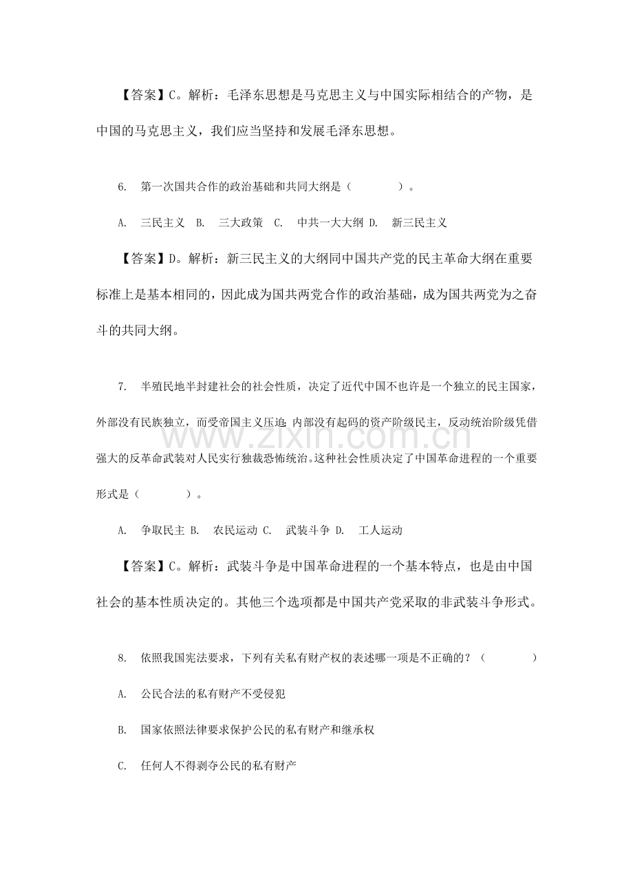 2024年浙江事业单位考试题库综合应用能力测试题.doc_第3页