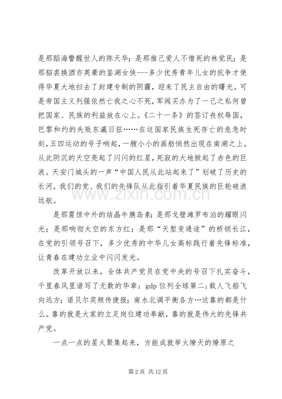 篇一：两学一做致辞演讲稿.docx_第2页