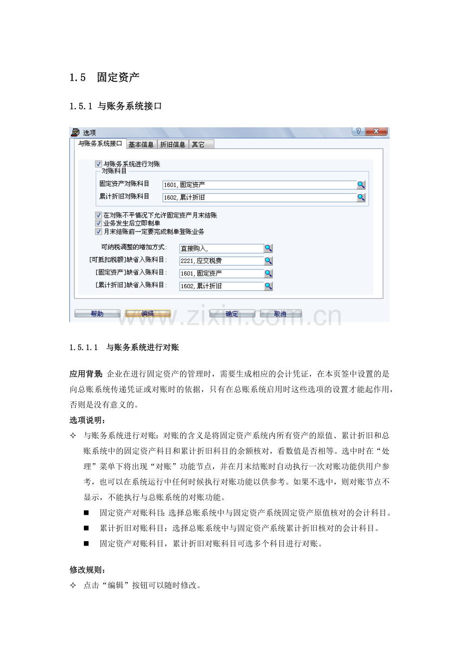 T6 51固定资产参数设置手册.docx_第1页