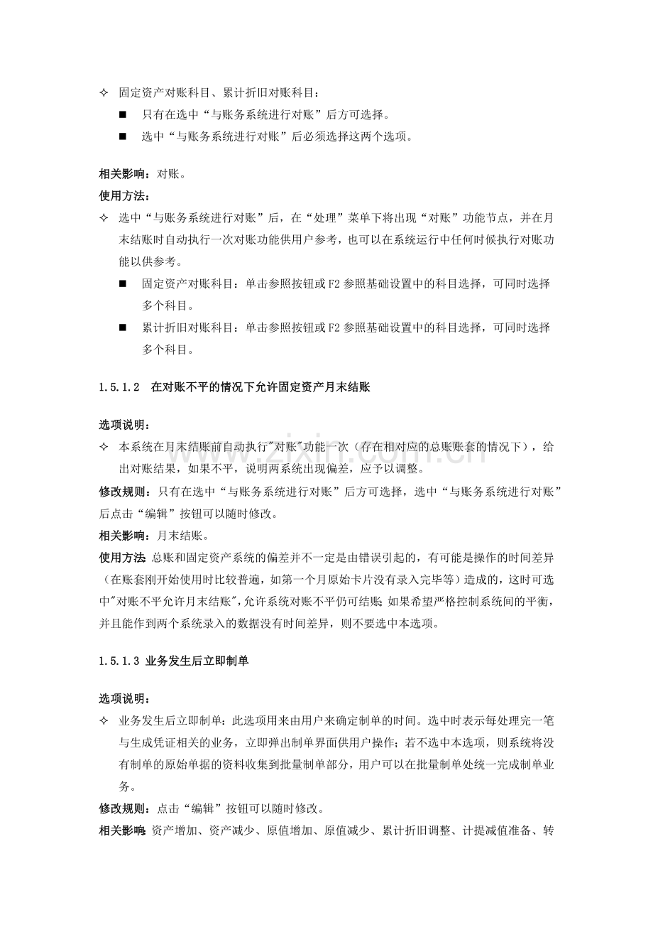 T6 51固定资产参数设置手册.docx_第2页