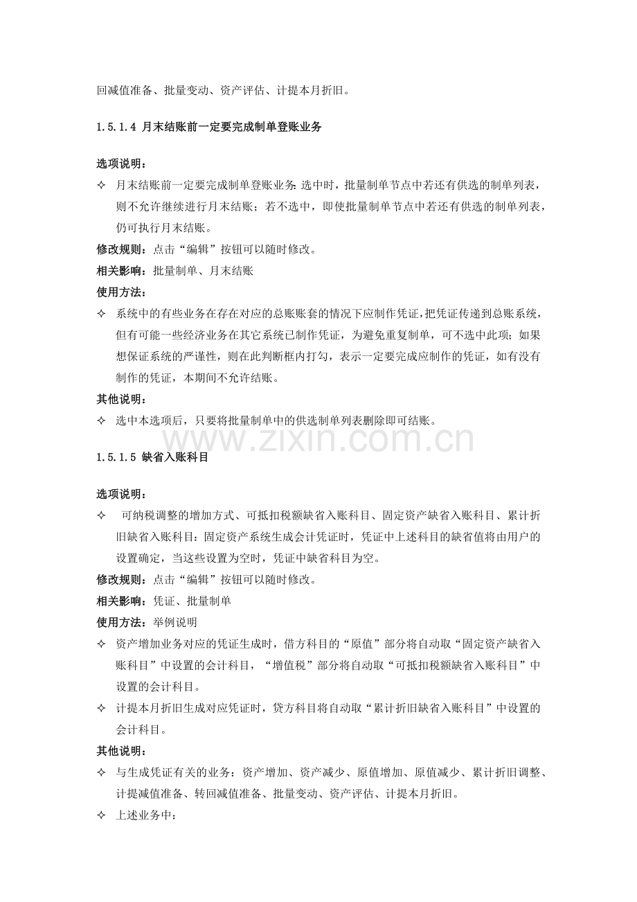 T6 51固定资产参数设置手册.docx_第3页