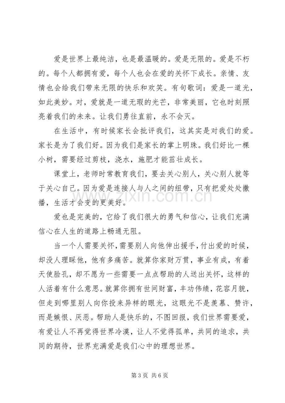 以爱国为主题的演讲致辞[范文大全].docx_第3页