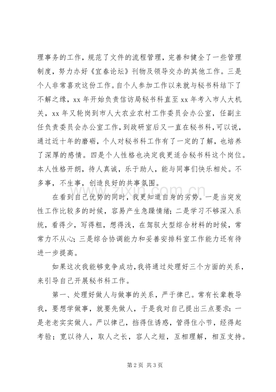 秘书科科长竞争演讲.docx_第2页