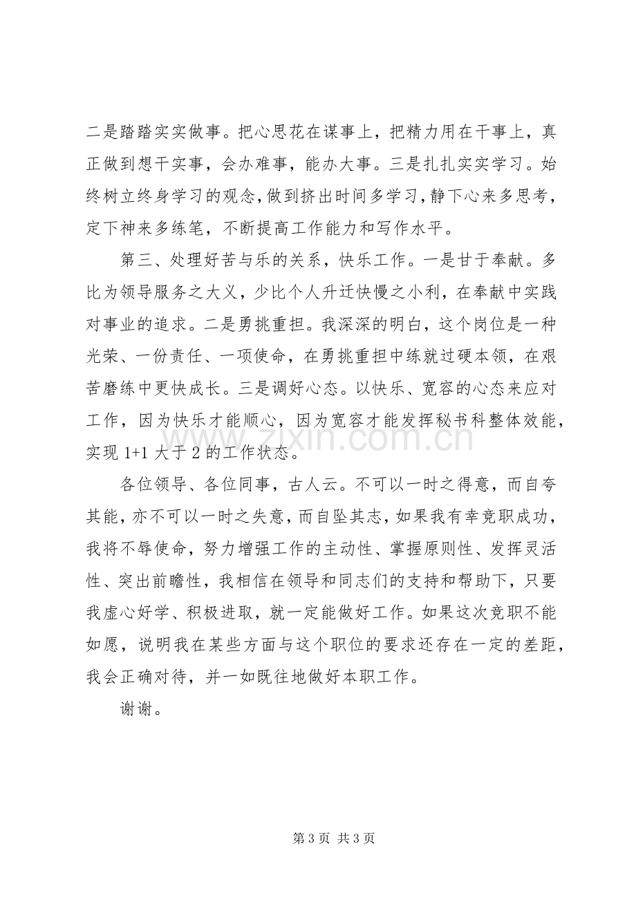 秘书科科长竞争演讲.docx_第3页