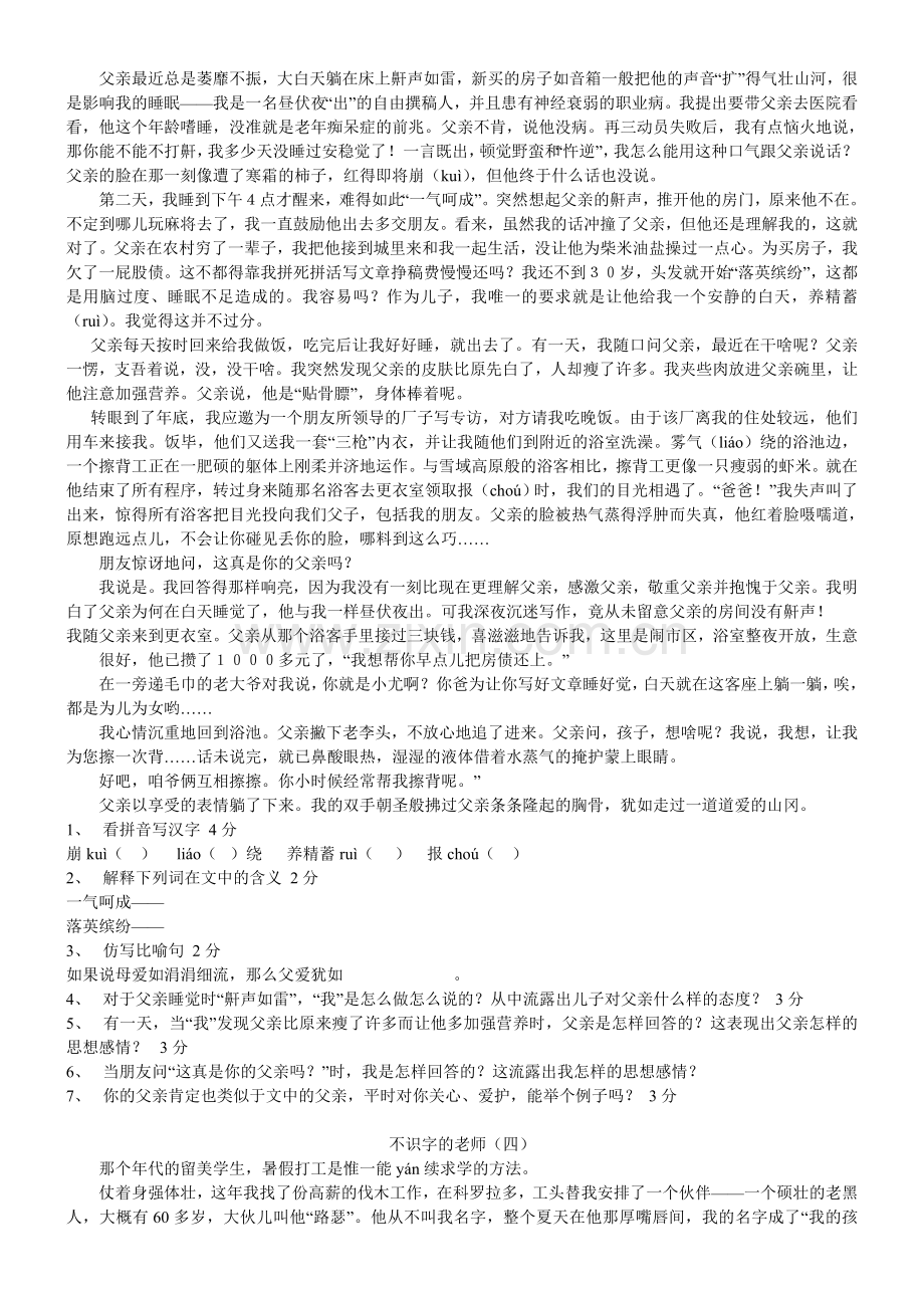 六年级语文课外阅读(第一套-共17篇-含答案).doc_第3页