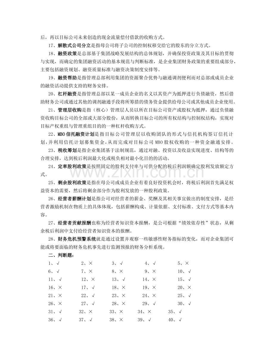 高级财务管理综合练习题.docx_第2页