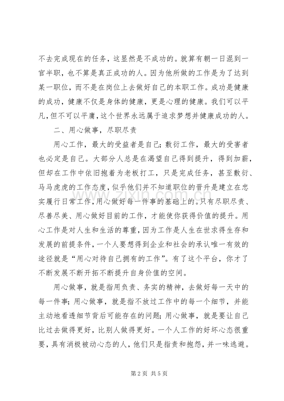 用心做事尽职尽责(演讲).docx_第2页