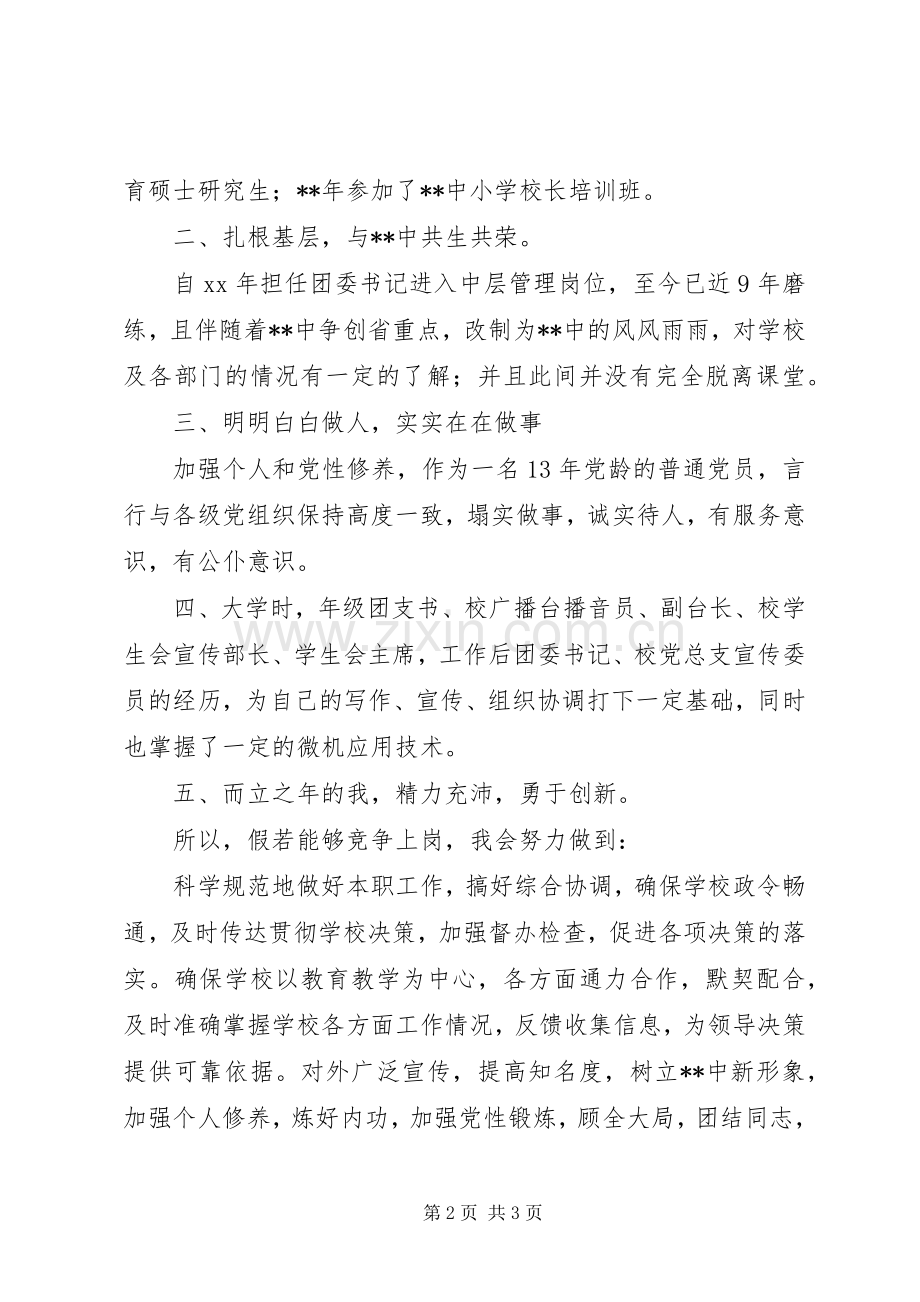 学校办公室主任竞聘演讲致辞.docx_第2页