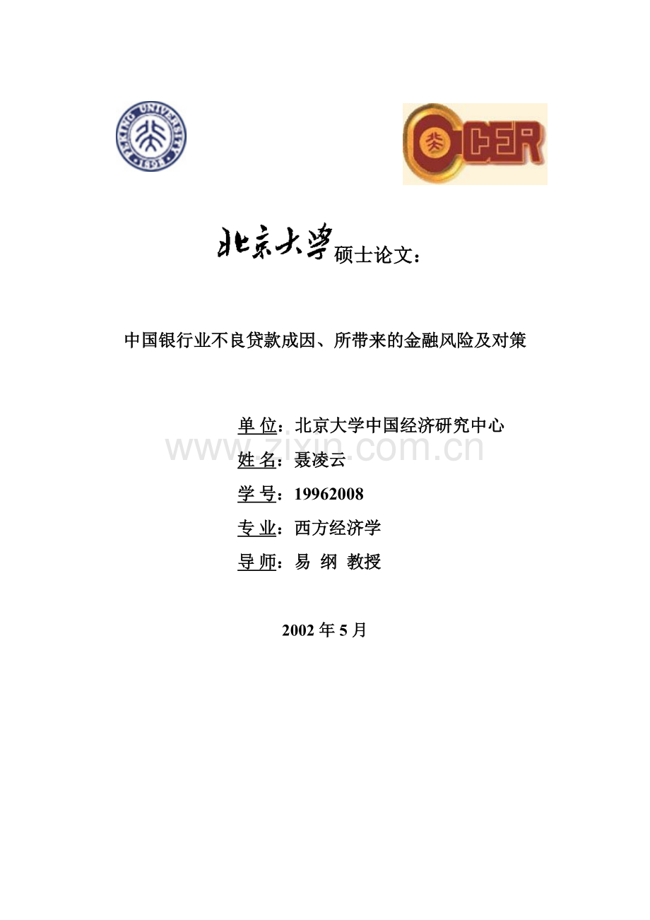 某银行不良贷款管理与财务知识分析.docx_第1页