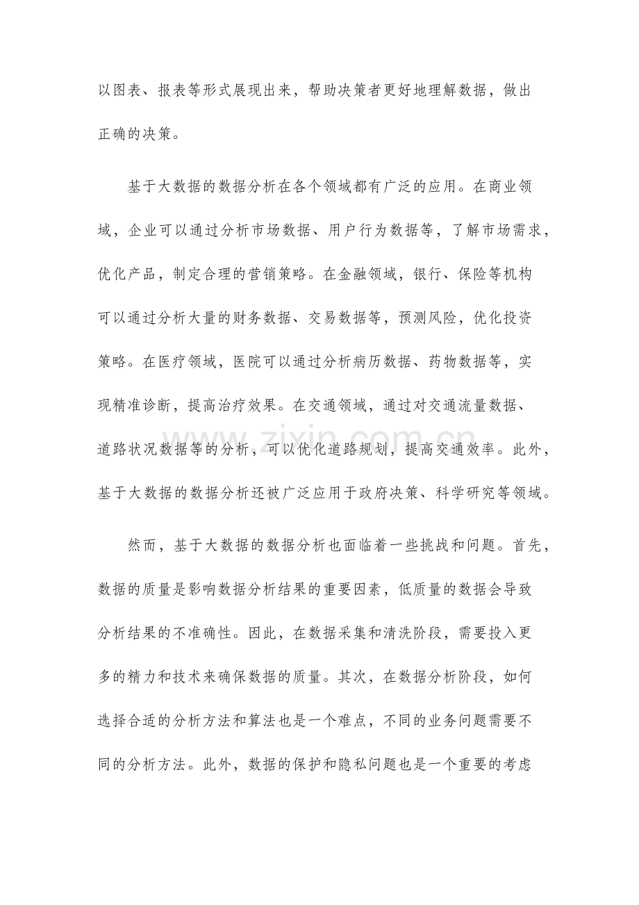 基于大数据的数据分析.docx_第2页