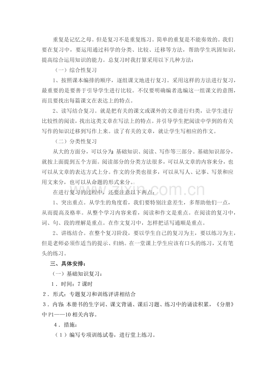 六年级毕业总复习计划.docx_第2页