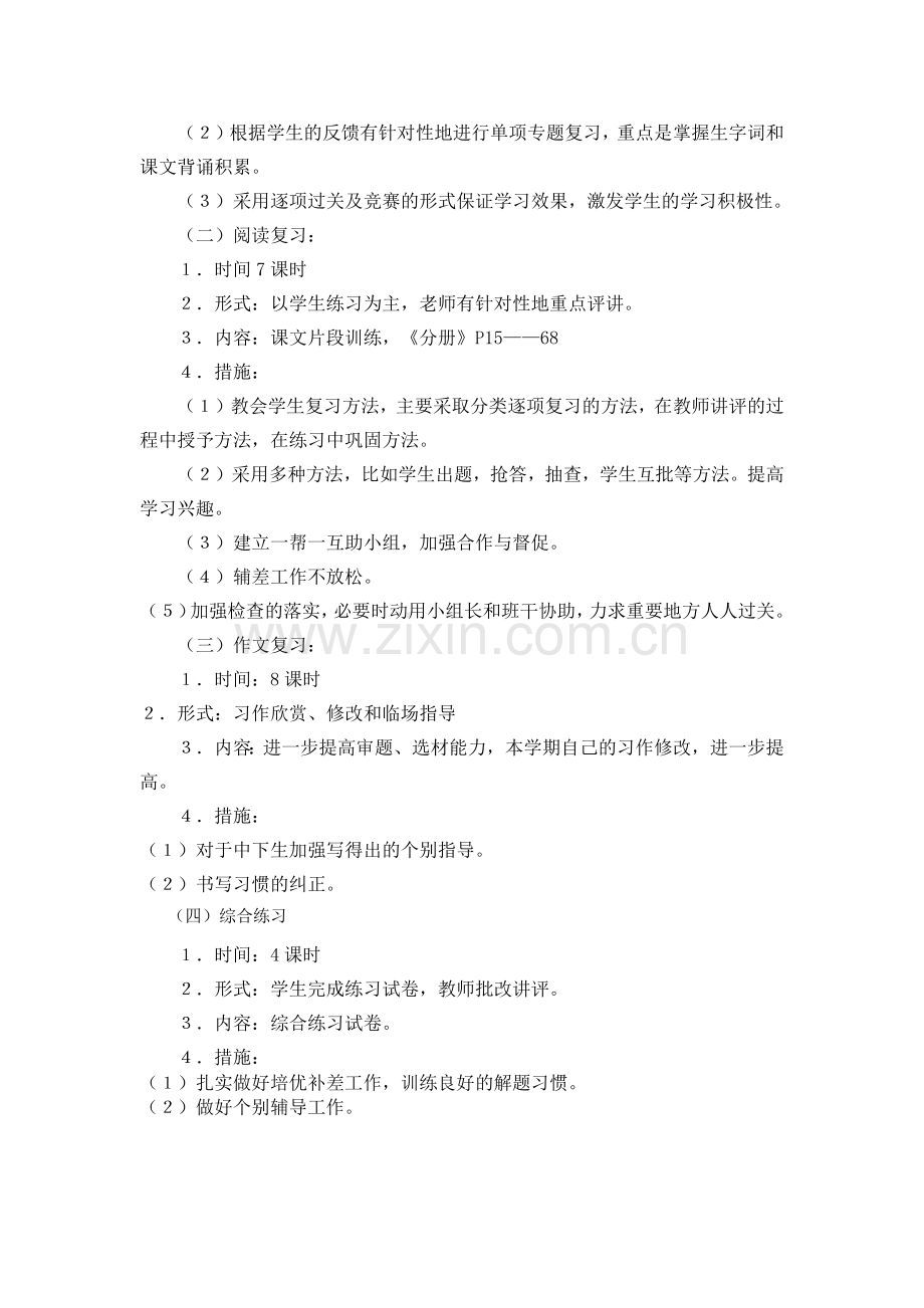 六年级毕业总复习计划.docx_第3页