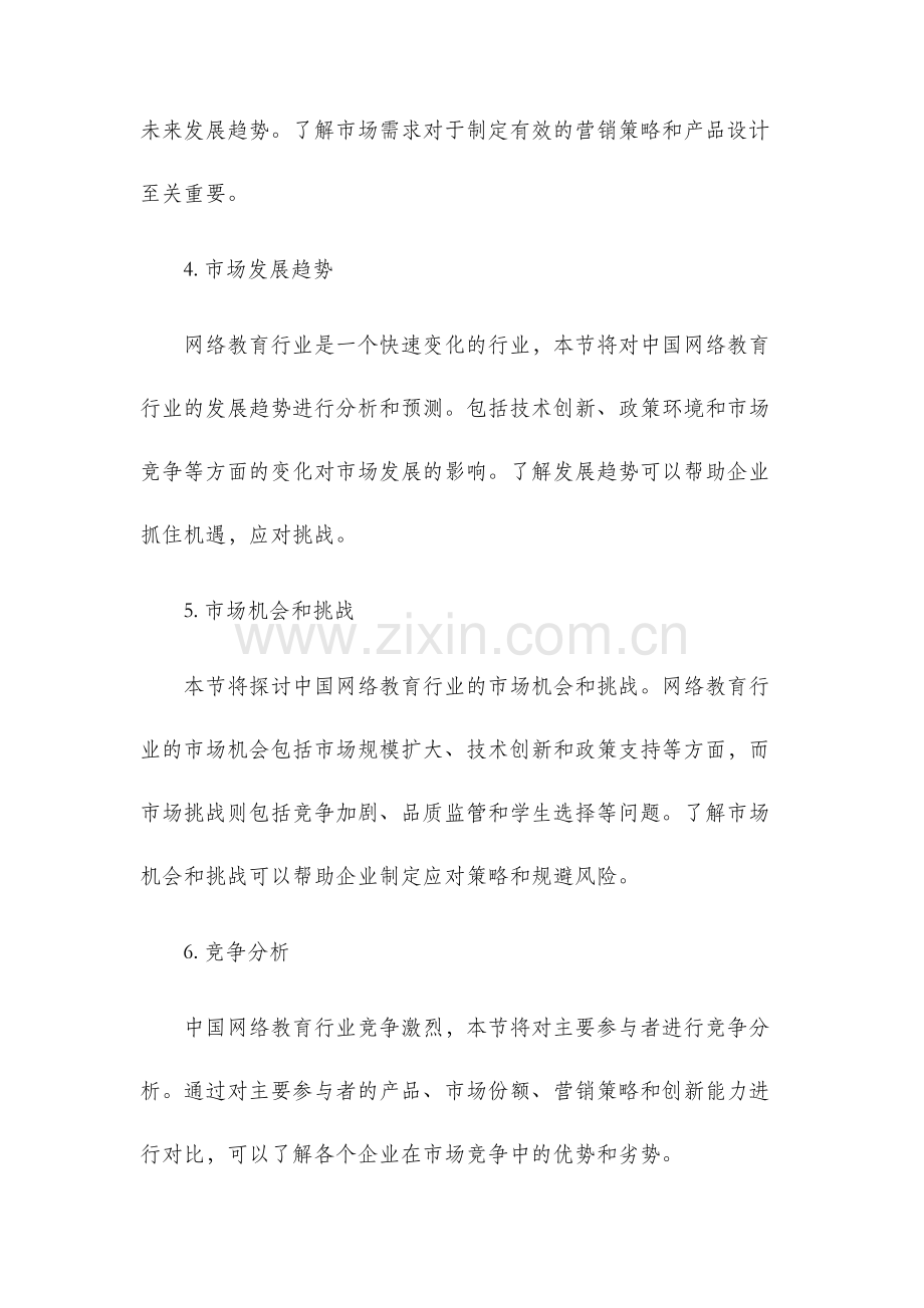 中国网络教育行业市场调研及预测分析报告.docx_第2页