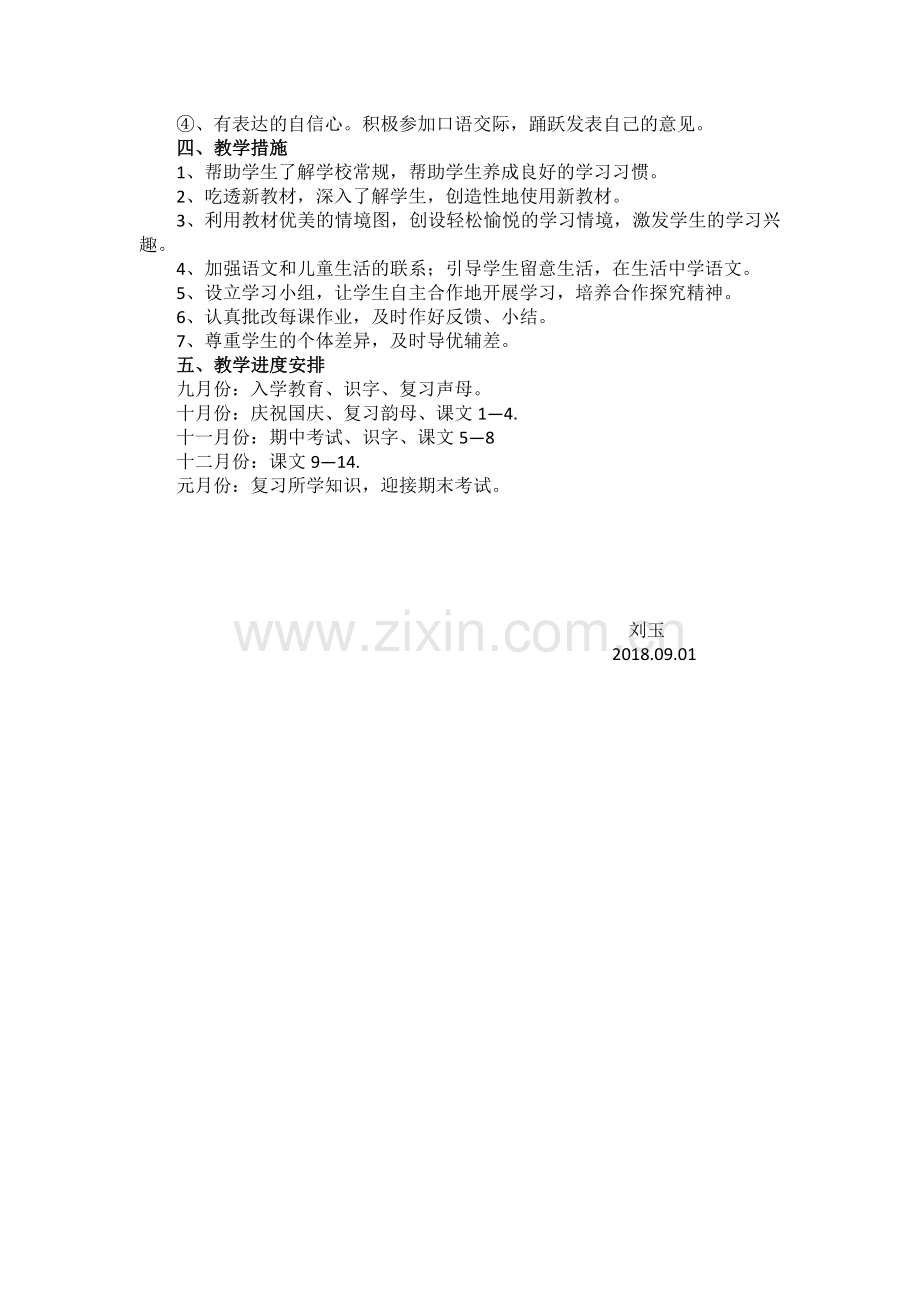 小学语文一年级上册教学计划.docx_第2页