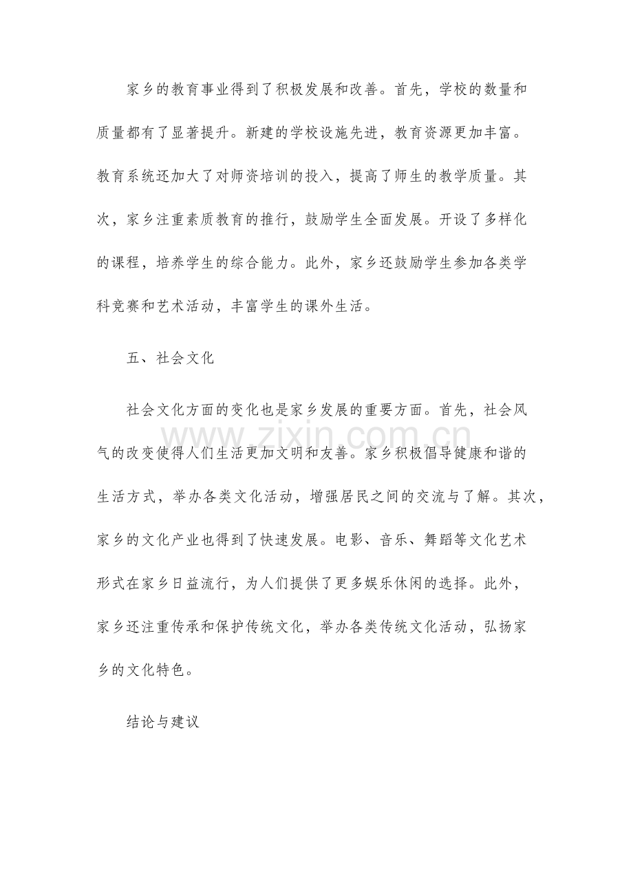 家乡变化调查报告.docx_第3页