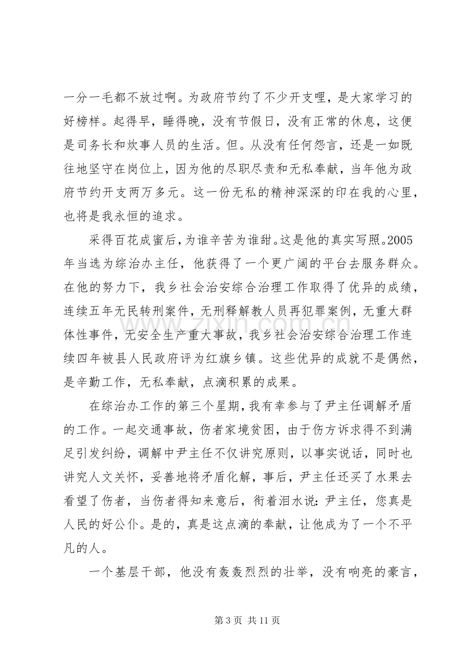 我身边的优秀党员演讲致辞4篇.docx_第3页