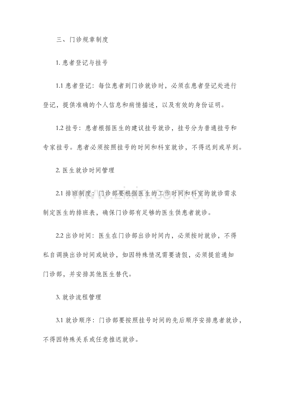 门诊规章制度.docx_第2页