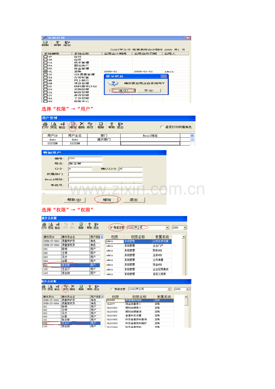 会计从业资格考试——会计电算化.docx_第3页