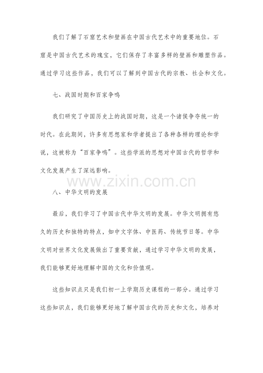 初一上历史知识点笔记本.docx_第3页